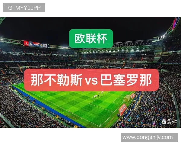 欧联杯精彩对决那不勒斯大胜多特蒙德引爆全场激情时刻回顾 欧联杯精彩对决那不勒斯大胜多特蒙德引爆全场激情时刻回顾